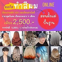 คอร์สเรียนออนไลน์