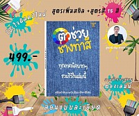 ตัวช่วยช่างทำสี