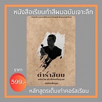 ตำราทำสีผม