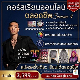 คอร์สเรียนออนไลน์