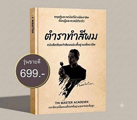 ตำราทำสีผม